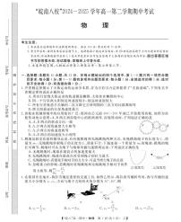 安徽省皖南八校2024-2025学年高一下学期4月期中考试物理试卷（乙）（无答案）