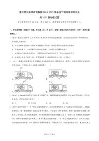 重庆市重庆复旦中学教育集团2024-2025学年高一下学期开学定时作业试题物理试卷（无答案）
