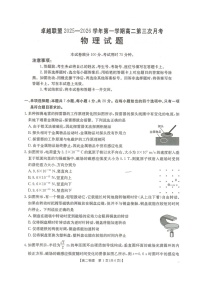 河北省邢台市卓越联盟2025-2026学年高二上学期第三次月考物理试题含答案含答案解析