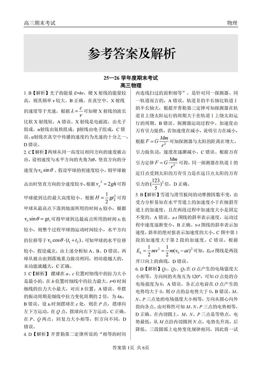 龙江教育联盟2026年1月高三上学期期末考试物理答案第1页