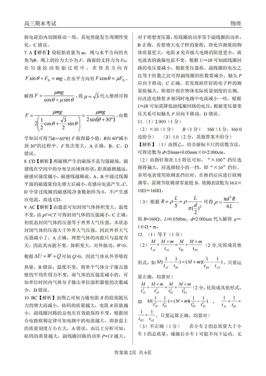 龙江教育联盟2026年1月高三上学期期末考试物理答案第2页