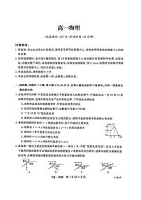 吉林省吉林市外五县各高中2025-2026学年高一上学期1月期末考试物理试卷（PDF版，含解析）含答案解析
