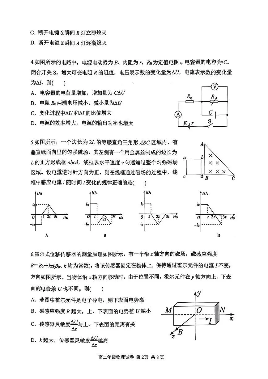 物理试卷-2027届辽宁省五校联盟高二上学期期末考试试卷答案(东北育才、省实验、大连8、24中、鞍山一中)第2页