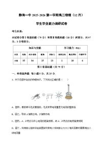天津市静海区第一中学2025-2026学年高二上学期12月月考物理试题（含解析）
