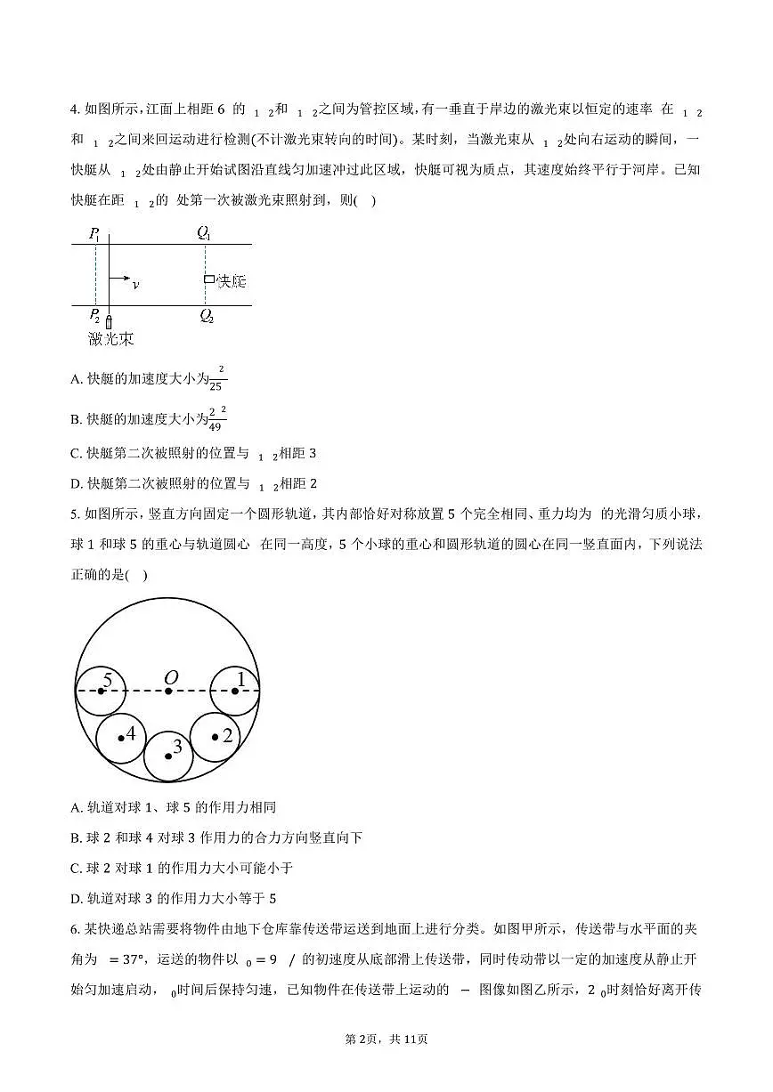 山东省泰安第二中学2025-2026学年高三上学期12月期末全真模拟物理试卷(含答案)第2页