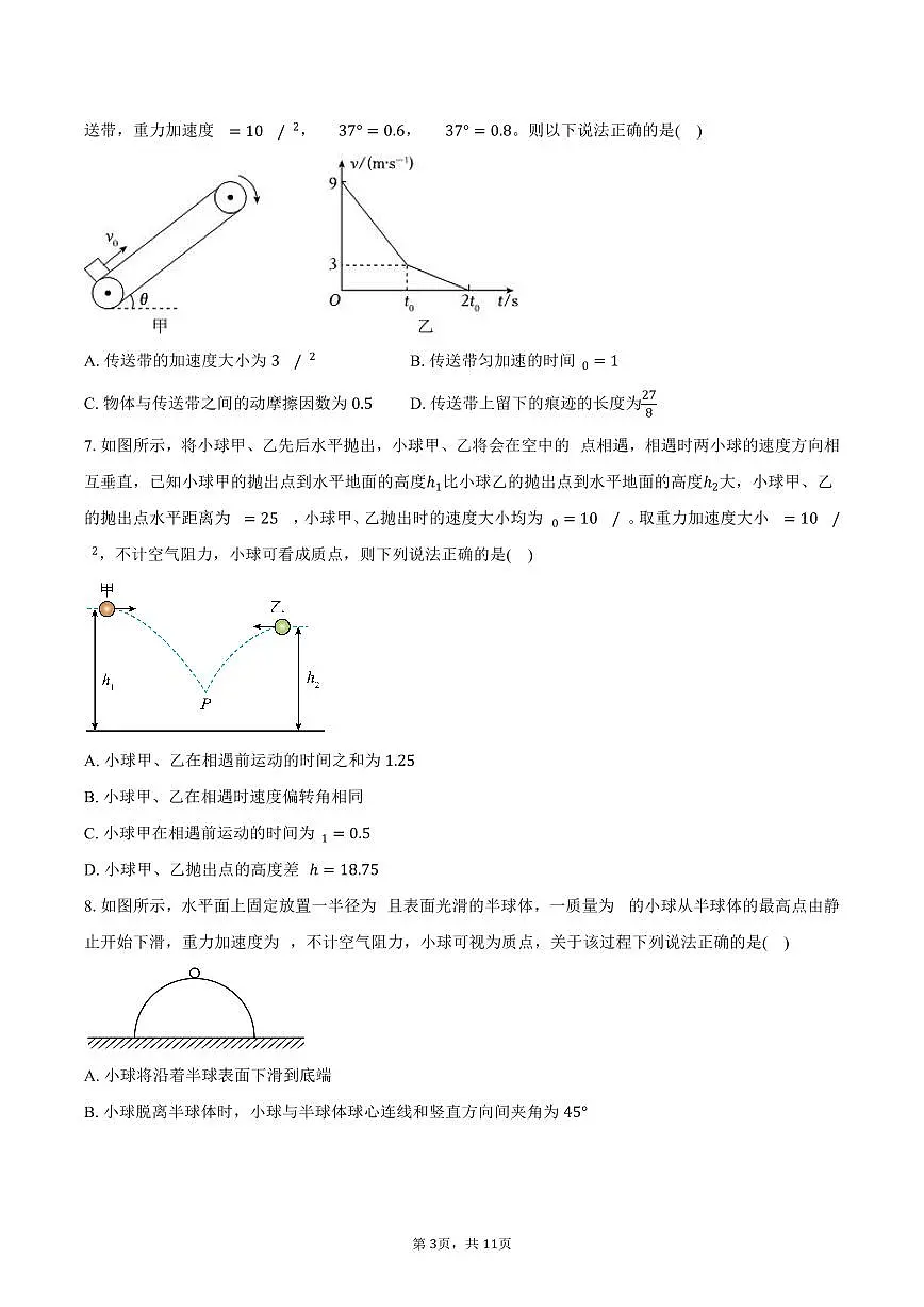 山东省泰安第二中学2025-2026学年高三上学期12月期末全真模拟物理试卷(含答案)第3页