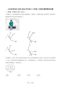 山东省青岛市2025-2026学年高三上学期1月期末调研物理试卷（含答案）