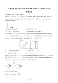 山东省青岛第三十九中学（海大附中）2025-2026学年高三上学期1月月考物理试卷（含答案）