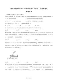 湖北省随州市2025-2026学年高三上学期1月期末物理试卷（含答案）