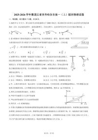 2025-2026学年黑龙江省齐齐哈尔市高一（上）期末物理试卷（含答案）