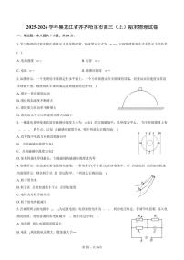 2025-2026学年黑龙江省齐齐哈尔市高三（上）期末物理试卷（含解析）