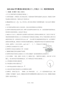 2025-2026学年黑龙江省哈尔滨三十二中高三（上）期末物理试卷（含答案）