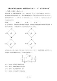 2025-2026学年黑龙江省哈尔滨六中高三（上）期末物理试卷（含答案）