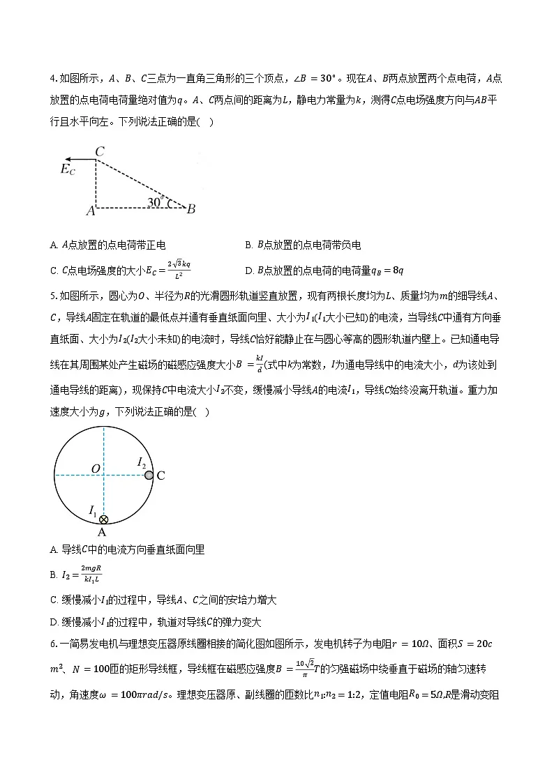 河南省南阳市金太阳联考2025-2026学年高三上学期1月期末物理试卷(含解析)第2页