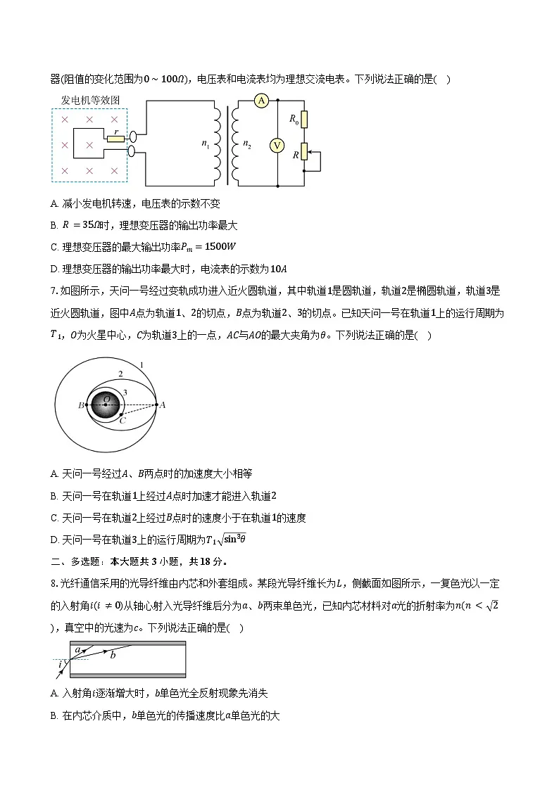 河南省南阳市金太阳联考2025-2026学年高三上学期1月期末物理试卷(含解析)第3页
