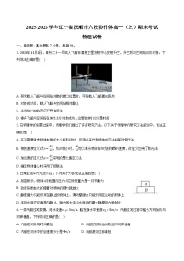 2025-2026学年辽宁省抚顺市六校协作体高一（上）期末物理试卷（含答案）