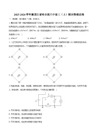 2025-2026学年黑龙江省哈尔滨六中高三（上）期末物理试卷（含答案）