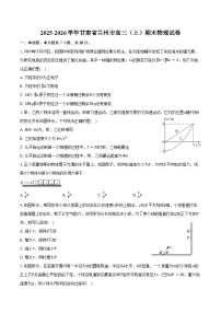 2025-2026学年甘肃省兰州市高三(上)期末物理试卷(含答案)