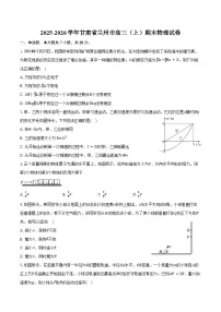 2025-2026学年甘肃省兰州市高三(上)期末物理试卷(含答案)