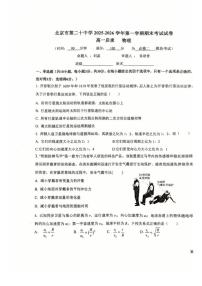 2025-2026学年北京市第二十中学高一上学期期末考试物理试卷(无答案）