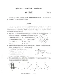 2025-2026学年北京市海淀区高三上学期期末考试物理试题(扫面版，无答案）