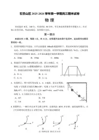 2025-2026学年北京市石景山区高三上学期期末考试物理试题（含答案）