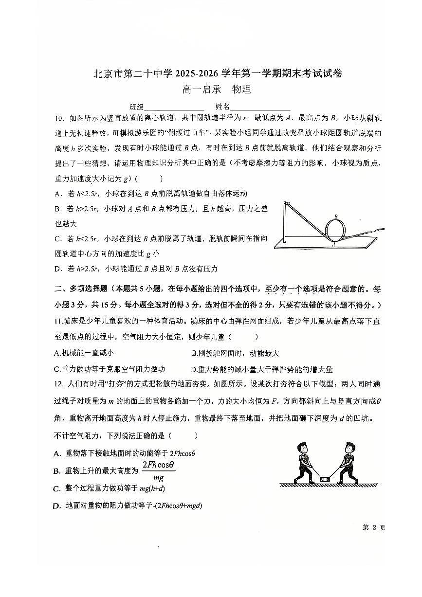 2026北京二十中高一(上)期末物理试卷第3页