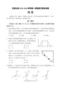 2026北京石景山高三（上）期末物理试卷