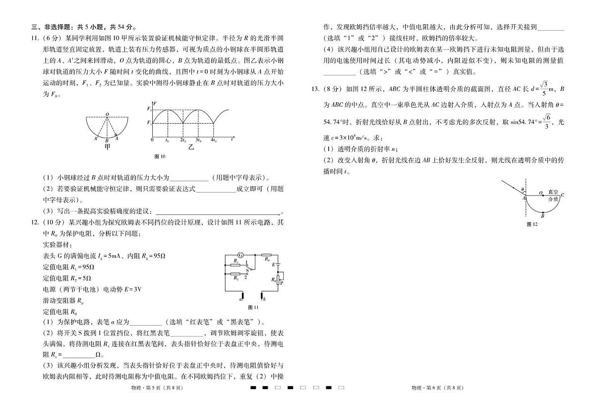 物理丨云南省三校2026届高三上学期1月高考备考实用性联考卷(五)试卷及答案第3页