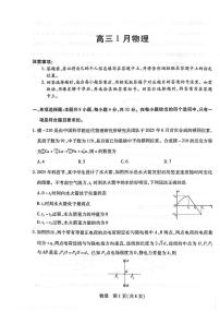 安徽省天一联考2025-2026学年高三上学期1月月考物理试题