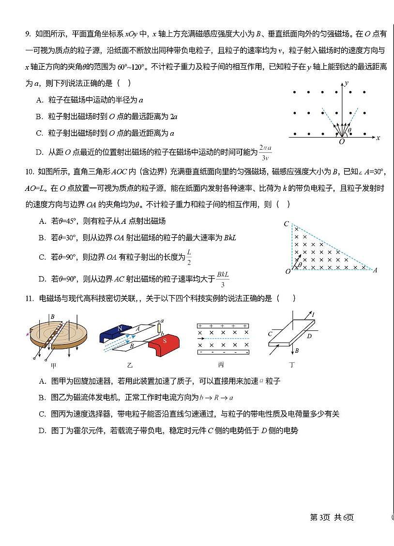 天津市河西区海河中学2025-2026学年高二上学期第二次月考物理试卷第3页