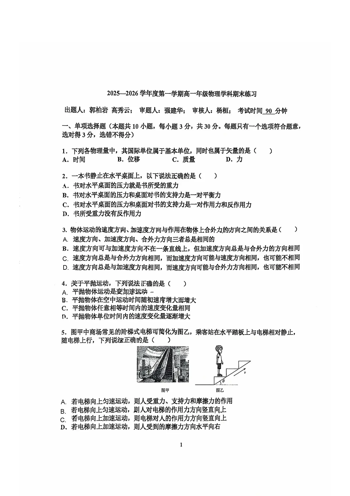 北京市北京理工大学附属中学2025-2026学年高一上学期期末练习物理试卷第1页