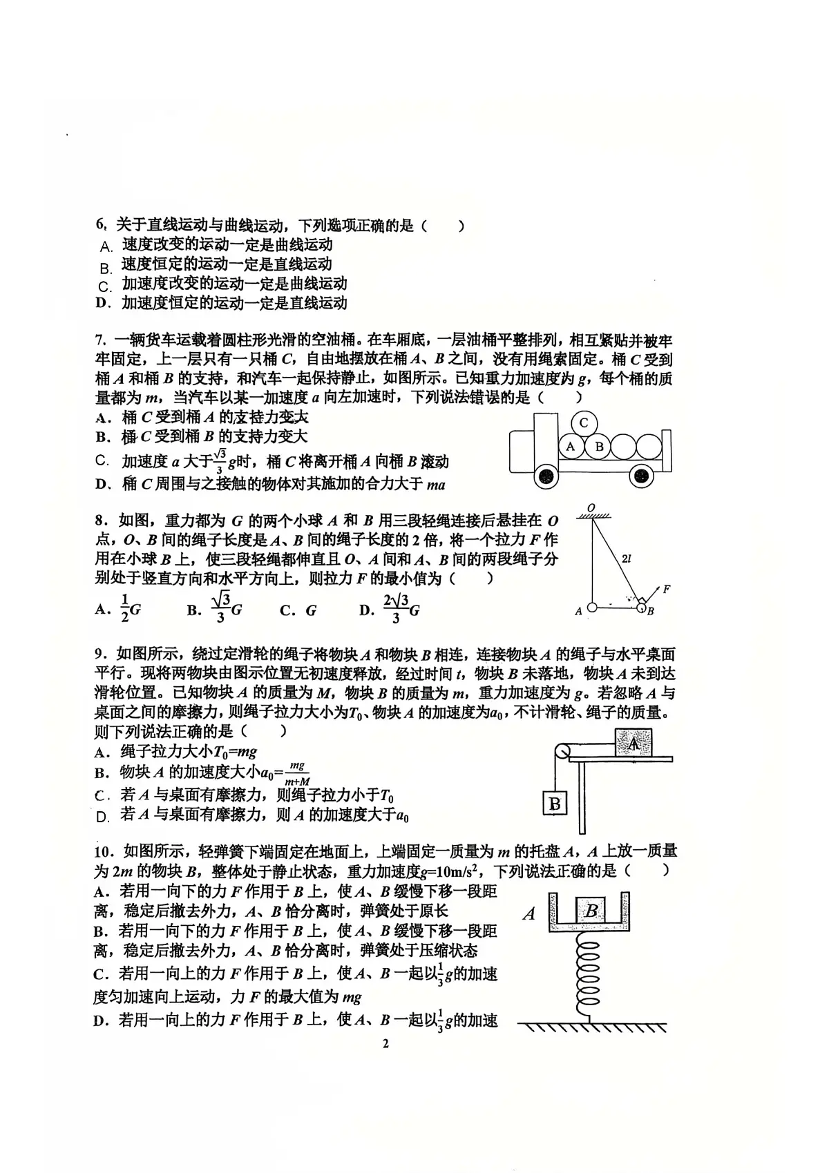 北京市北京理工大学附属中学2025-2026学年高一上学期期末练习物理试卷第2页