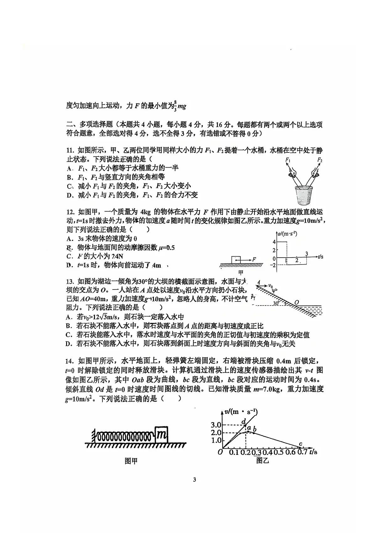 北京市北京理工大学附属中学2025-2026学年高一上学期期末练习物理试卷第3页