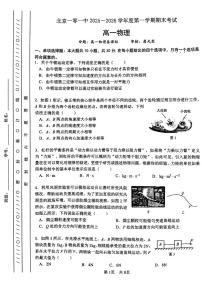 北京市第一○一中学2025-2026学年高一上学期期末物理试卷