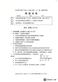 北京市西城区北京师范大学附属中学2025-2026学年高二上学期期末物理试卷