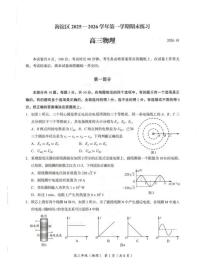 北京市海淀区2025-2026学年高三上学期期末考试物理试题