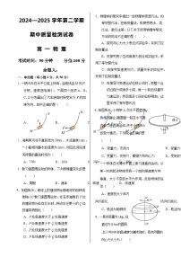 甘肃省武威市凉州区2024-2025学年高一下学期期中检测物理试卷-A4