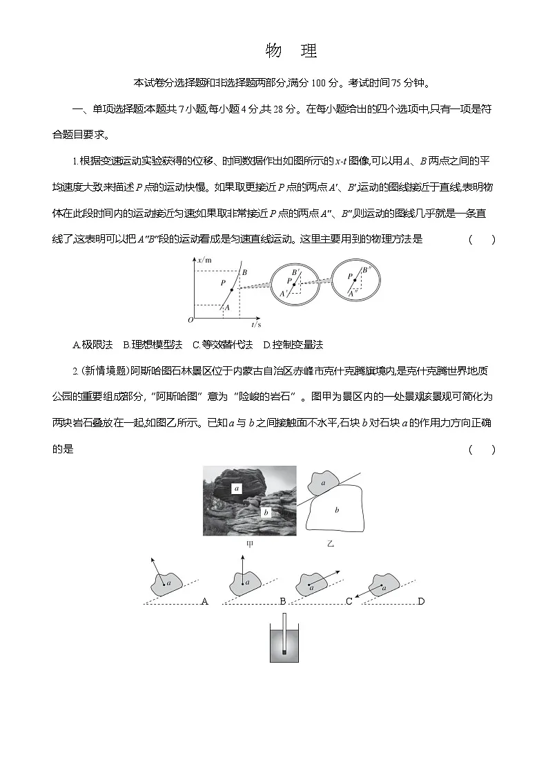 甘肃省张掖市某校2024-2025学年高三下学期3月检测物理试题-A4第1页
