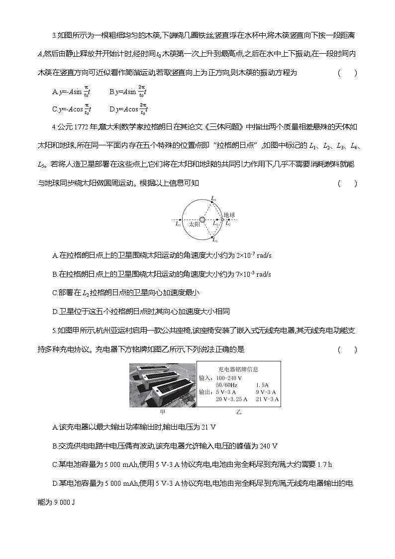 甘肃省张掖市某校2024-2025学年高三下学期3月检测物理试题-A4第2页