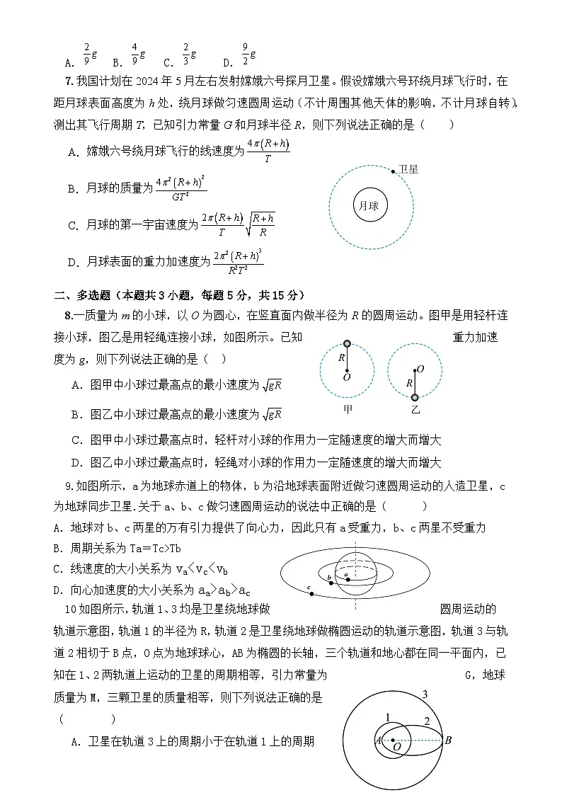 甘肃省张掖市某校2024-2025学年高一下学期期中考试物理试卷(选考)-A4第2页