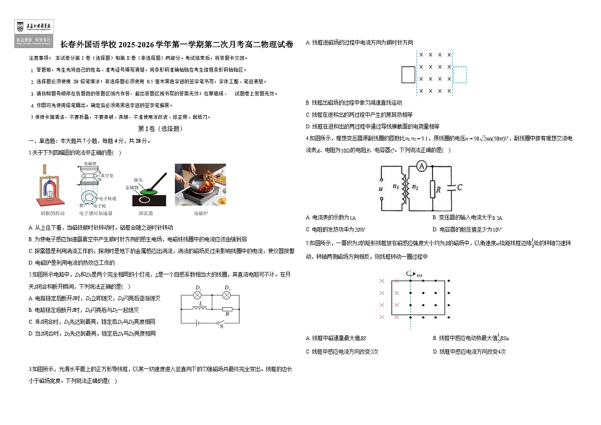 吉林省长春市朝阳区长春外国语学校2025-2026学年高二上学期12月月考物理试题(含解析)第1页