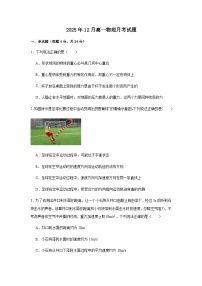 湖南省岳阳市汨罗市第二中学2025-2026学年高一上学期12月月考物理试题（含答案）