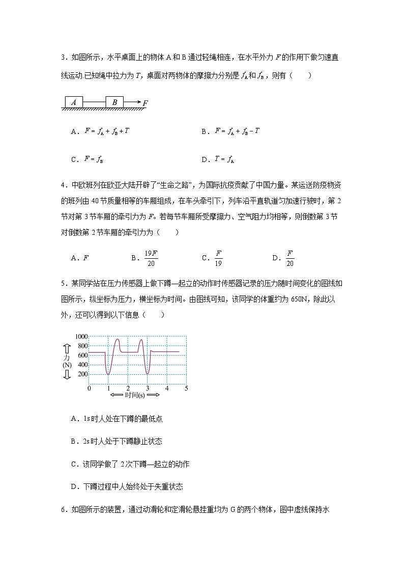 甘肃省白银市靖远县第一中学2025-2026学年高一上学期12月期末物理试题(含解析)第2页