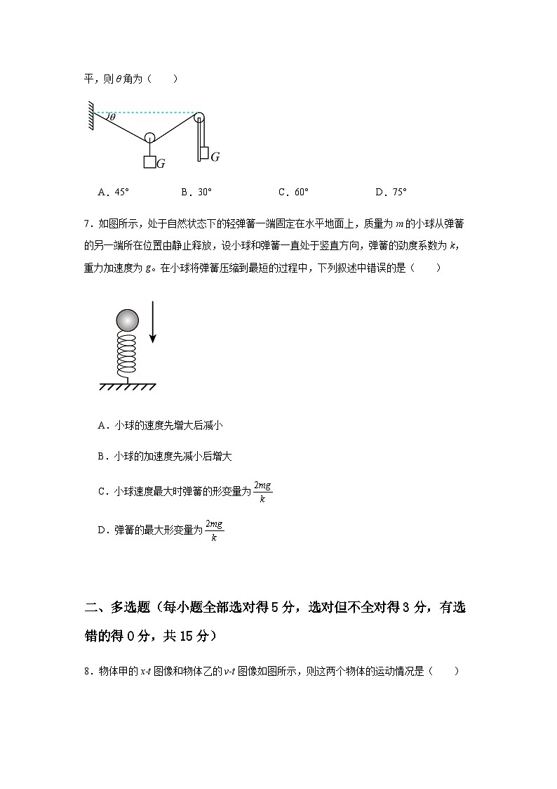 甘肃省白银市靖远县第一中学2025-2026学年高一上学期12月期末物理试题(含解析)第3页
