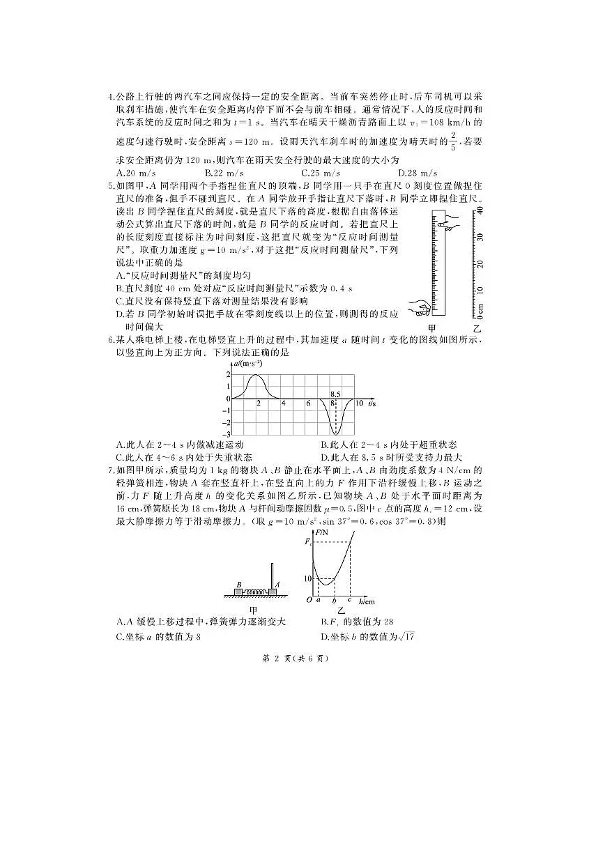 【物理】河北省廊坊市2025-2026学年高一上学期期末联考试题第2页