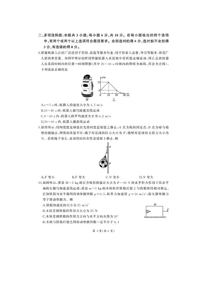 【物理】河北省廊坊市2025-2026学年高一上学期期末联考试题第3页