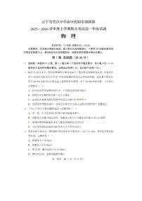 【物理】辽宁省沈阳市郊联体2025-2026学年高一上学期期末试卷