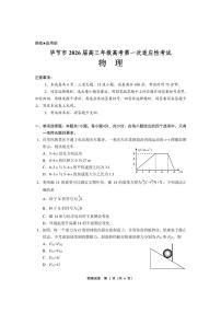 贵州省毕节市2026届高三上学期高考模拟第一次适应性考试(毕节一诊)-物理试题卷试卷+答案