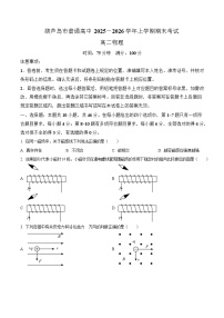辽宁省葫芦岛市2025-2026学年高二上学期1月期末考试 物理（含答案）